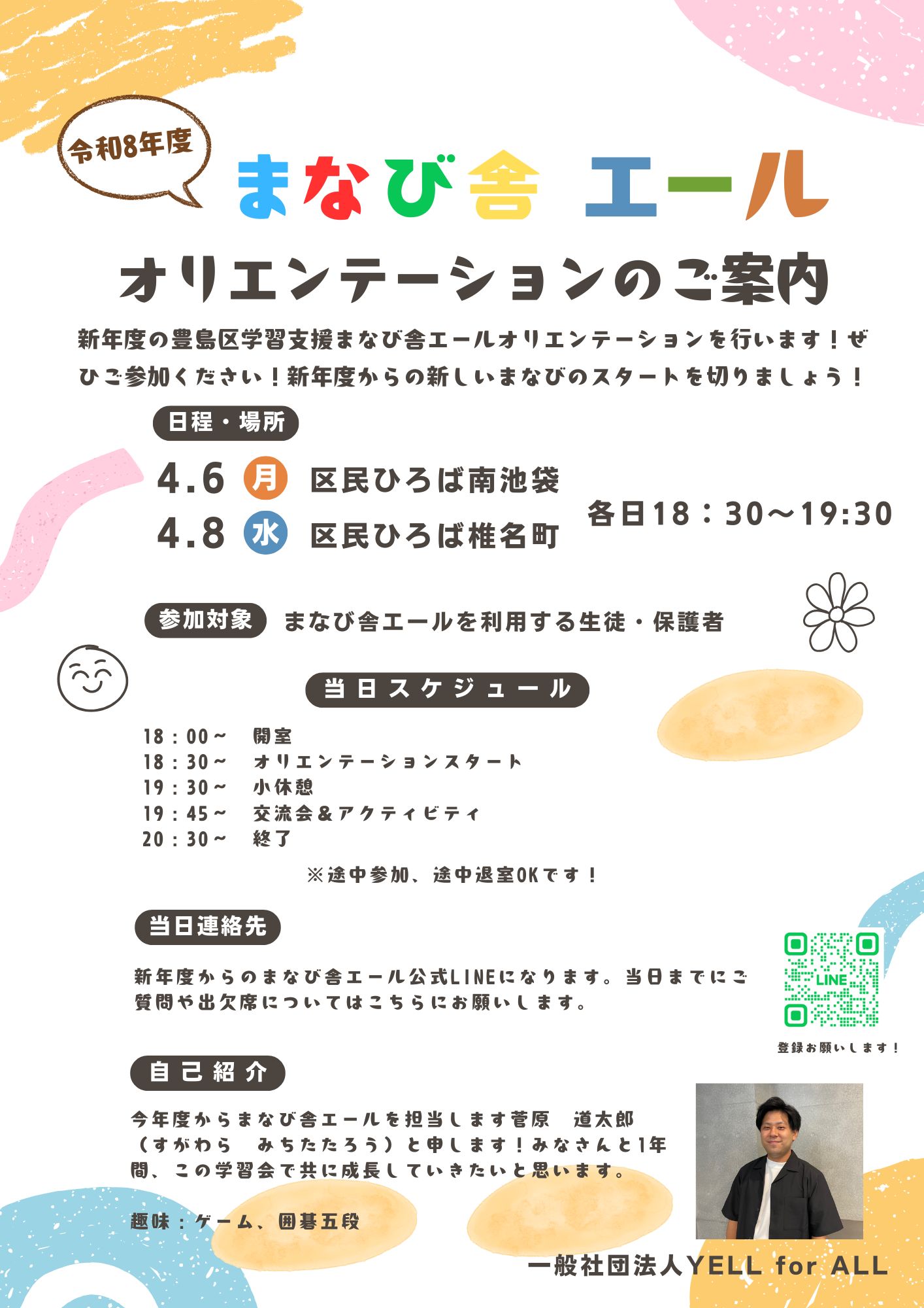 オリエンテーション案内